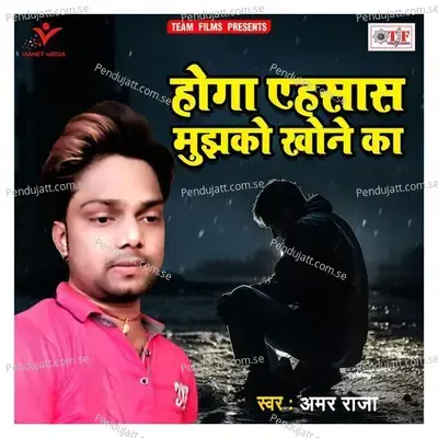 Hoga Ehsaas Mujhko Khone Ka - Amar Raja album cover 