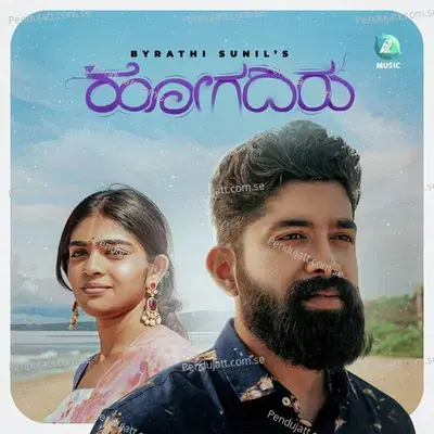 Hogadiru - Prithviraj Nayak album cover 