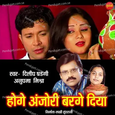 Hoge Anjori Barge Diya - Dilip Shadangi album cover 