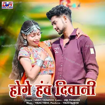 Hoge Hav Diwani - Swati Vaishnav album cover 