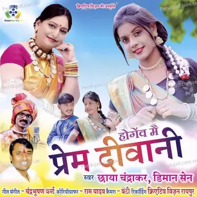 Hogev Mai Prem Diwani - Chhaya Chandrakar album cover 