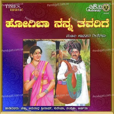 Panchami Habba - Archana Udupa album cover 