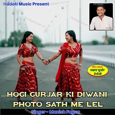 Hogi Gurjar Ki Diwani Photo Sath Me Lel - Naval Gujjar