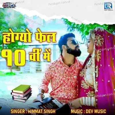 Hogyo Fail Dasvi Me - Himmat Singh album cover 