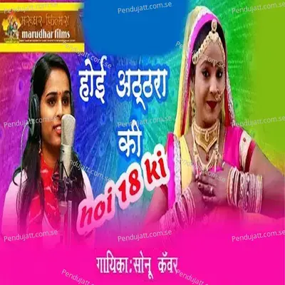 Hoi 18 Ki - Sonu Kanwar album cover 
