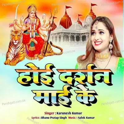 Hoi Darshan Mai Ke - Karunesh Kumar album cover 