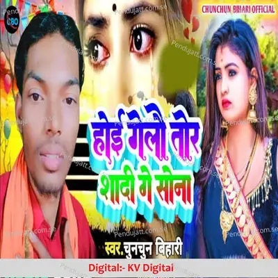 Hoi Gelau Tor Shadi Ge Sona - Chunchun Bihari album cover 