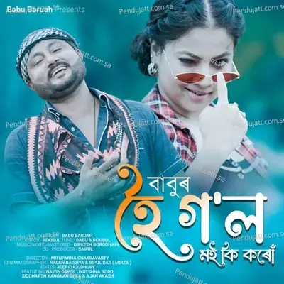 Hoi Gol Moi Ki Koru - Babu Baruah album cover 