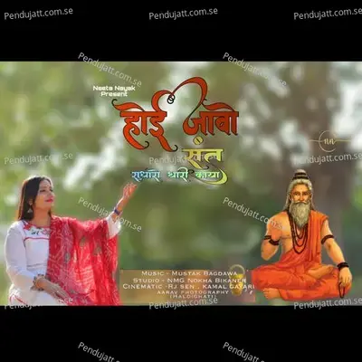 Hoi Jao Sant Sudharo Thari Kaya - Neeta Nayak album cover 