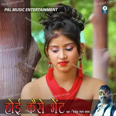 Mohabbat Ke Tirath - Rakesh Lal Yadav album cover 
