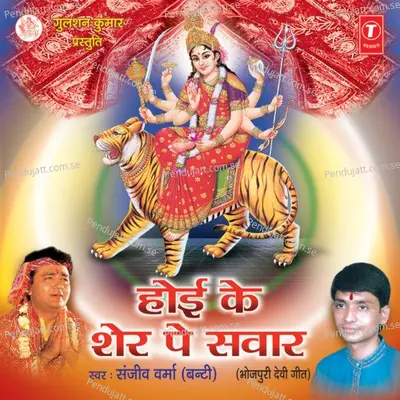 Jab Se Aaile Duar Maayi - Sanjeev Verma Banti album cover 