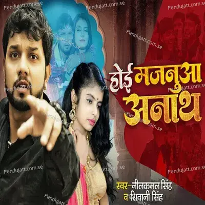 Hoi Majanua Anath - Neelkamal Singh album cover 