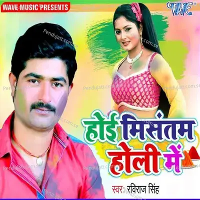 Chadhal Ba Faguawa Ae Sakhi - Ravi Raj Singh album cover 