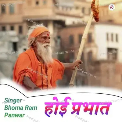 Hoi Parbhat - Bhoma Ram Panwar