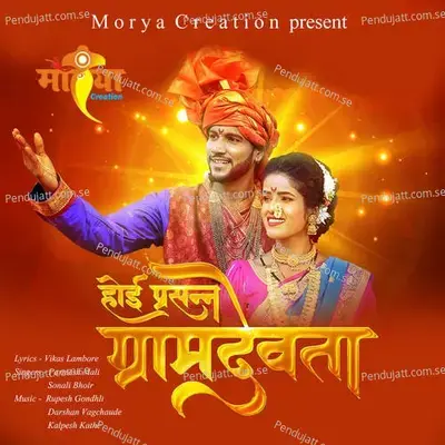 Hoi Prasanna Gramdevata - Parmesh Mali album cover 