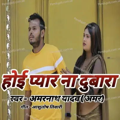 Hoi Pyar Na Dubara - Amarnath Yadav Amar