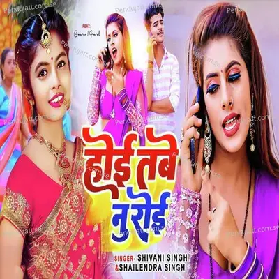 Hoi Tabe Nu Roi - Shivani Singh album cover 