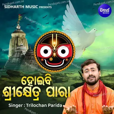 Hoibi Shrikhetra Para - Trilochana Parida album cover 