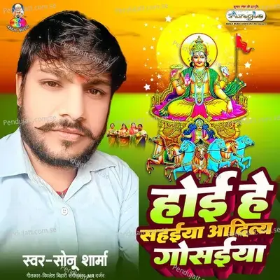 Hoihe Sahaiya Aaditya Gosaiya - Sonu Sharma album cover 