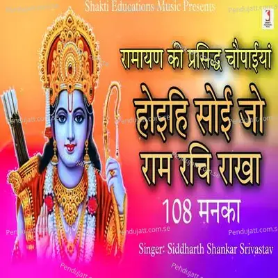 Hoihe Soi Jo Ram Rachi Rakha 108 Manka - Siddharth Shankar Srivastav