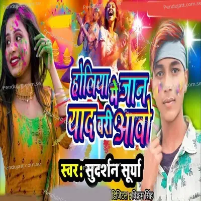 Hoiliya Me Jaan Yaad Bari Aabo - Sudharsan Suriya