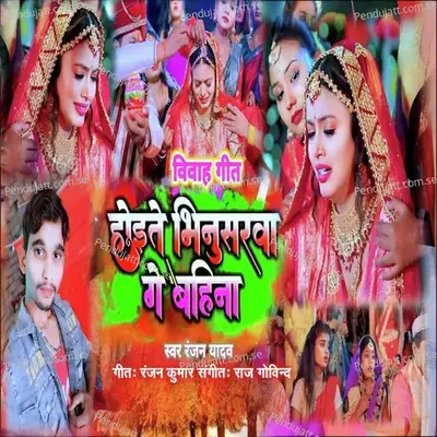 Hoite Bhinsharwa Ge Bahina - Ranjan Yadav album cover 