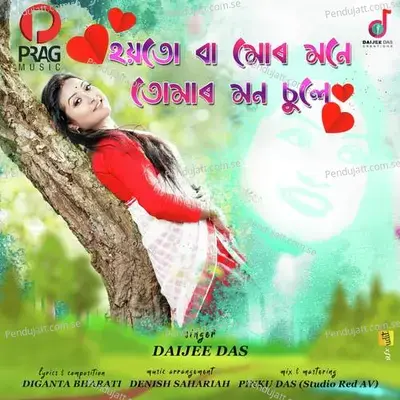 Hoitu Ba Mur Mone - Daijee Das album cover 