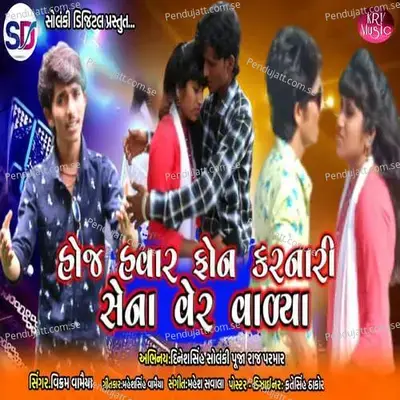 Hoj Havar Phone Karnari Sena Ver Valya - Vikram Vamaiya album cover 