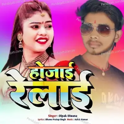 Hojai Relai - Dipak Diwana album cover 