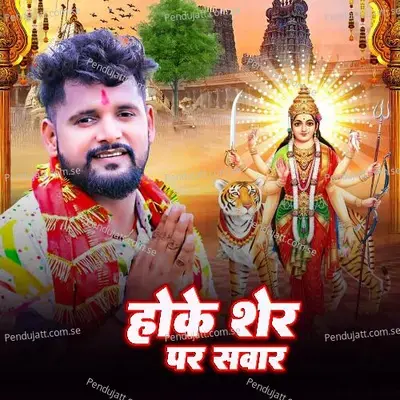 Tara Chandi Mai Ke Darsan - Mukesh Singh album cover 