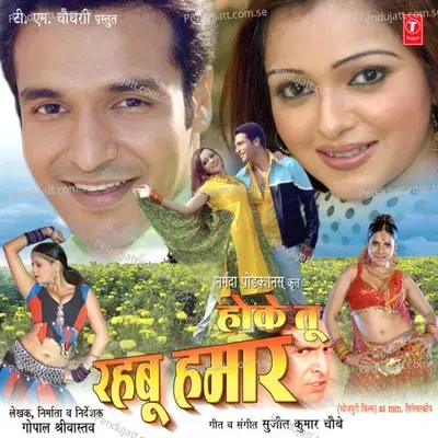 Hey Dhadhua Dhu Dhadhua Dhu - Vinod Rathod album cover 