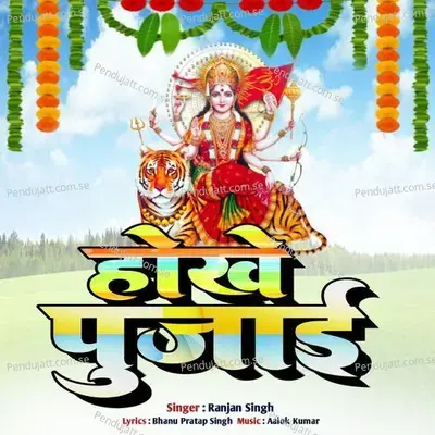 Hokhe Pujai - Ranjan Singh album cover 