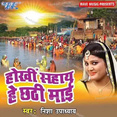 Hokhi Sahay He Chhathi Mai - Manoj Aryan cover album