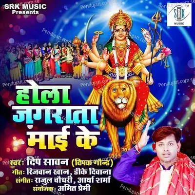 Hola Jagrata Maai Ke - Deep Sawan album cover 