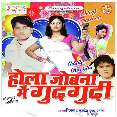 Hola Jobna Me Gud Guddi (Bhojpuri Song) - Various Artists cover album