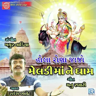 Hola Rona Jajo Meladi Mane Dham - Rakesh Barot album cover 