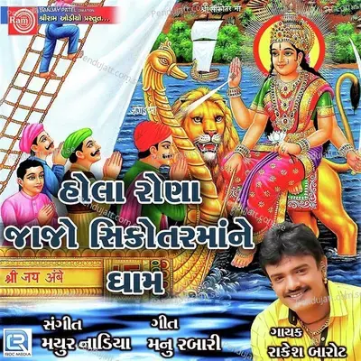 Hola Rona Jajo Sikotar Mane Dham - Rakesh Barot album cover 