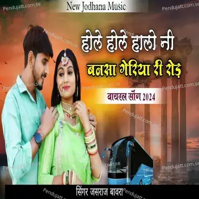 Hole Hole Halo Ni Bansa Geriya Ri Road - Suresh Choudhary