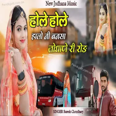 Hole Hole Halo Ni Bansa Jodhane Ri Road - Suresh Choudhary