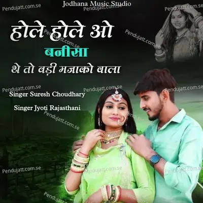 Hole Hole O Banisa The To Badi Majako Wala - Suresh Choudhary album cover 