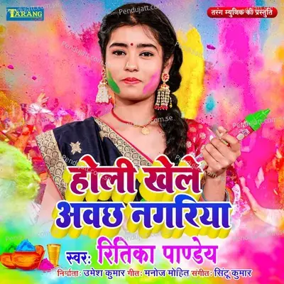 Hole Khele Awdh Nagariya - Ritika Pandey album cover 