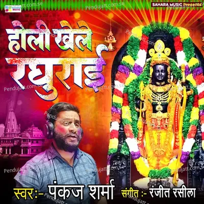 Hole Khele Raghurai - Pankaj Sharma album cover 