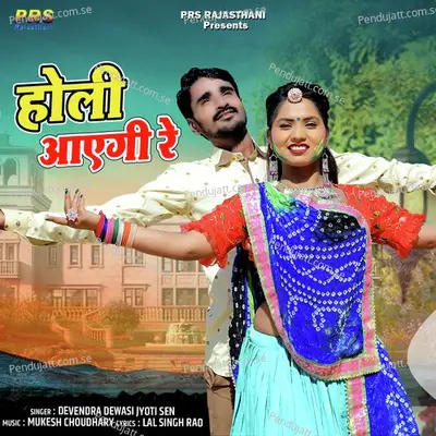 Holi Aaegi Re - Devendra Dewasi album cover 