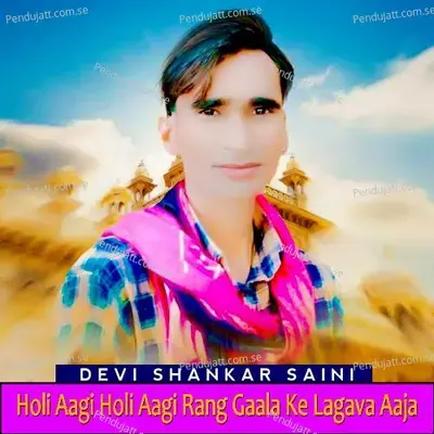 Holi Aagi Holi Aagi Rang Gaala Ke Lagava Aaja - Devi Shankar Saini