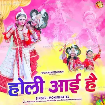 Holi Aai Hai - Mohini Patel album cover 