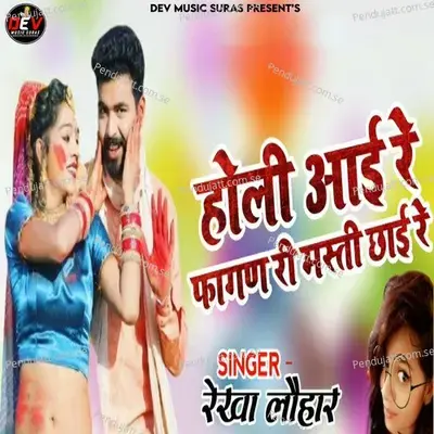 Holi Aai Re Fagan Ri Masti Chai Re - Rekha Lohar album cover 