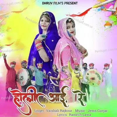 Holi Aai Re - Vaishali Rajkour album cover 