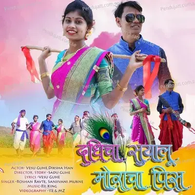 Holi Aali - Roshan Ravte album cover 