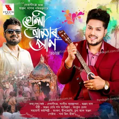 Holi Aamar Pran - Deba Geetz album cover 