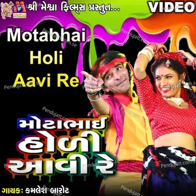 Holi Aavi Re Motabhai - Kamlesh Barot album cover 